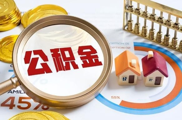 灯塔失业了可以提取全部公积金吗（失业了可以提取住房公积金吗）